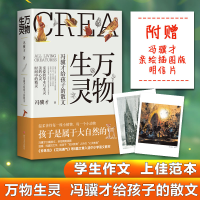 醉染图书万物生灵 冯骥才给孩子的散文9787541153440