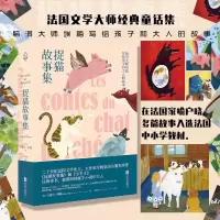 醉染图书捉猫故事集9787559637598