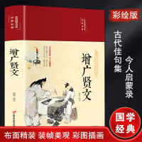 醉染图书增广贤文9787510710513