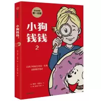 醉染图书小狗钱钱29787521734416
