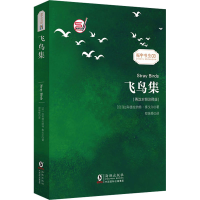 醉染图书飞鸟集(英汉对照注释版)9787511037893