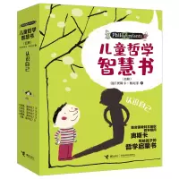 醉染图书儿童哲学智慧书(全5册)9787544816717