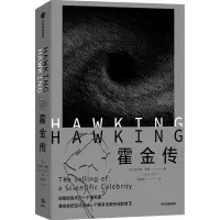 醉染图书霍金传9787521743449
