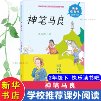 醉染图书神笔马良9787305213434