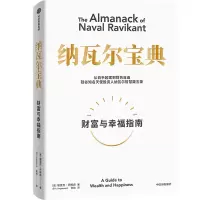 醉染图书纳瓦尔宝典9787521741124