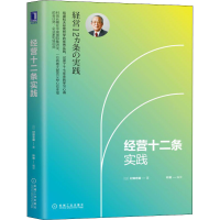 醉染图书经营十二条实践9787111616856