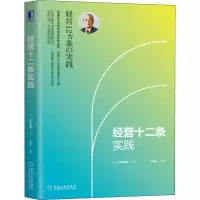 醉染图书经营十二条实践9787111616856