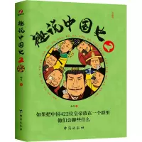 醉染图书趣说中国史 29787516830222