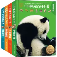 醉染图书中国儿童百科全书 40周年珍藏版(全4册)9787520203852