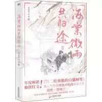 醉染图书海棠微雨共归途 39787557018955