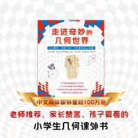 醉染图书走进奇妙的几何世界(全6册)9787559632708