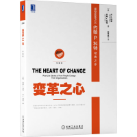 醉染图书变革之心 珍藏版9787111442974