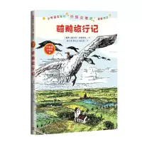 醉染图书骑鹅旅行记9787020160310