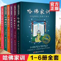 醉染图书哈家训(1-6)9787802039759