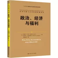 醉染图书政治、经济与福利9787300249148