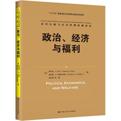 醉染图书政治、经济与福利9787300249148