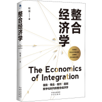 醉染图书整合经济学9787500169895
