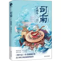 醉染图书司南 逆鳞卷9787549282494
