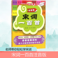 醉染图书宋词一百首9787533339524