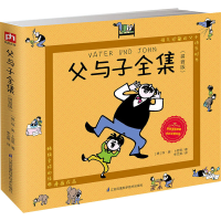 醉染图书父与子全集(拼音版)9787553793054