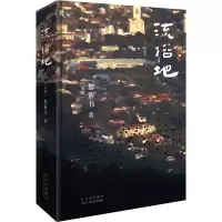 醉染图书流俗地9787530221280