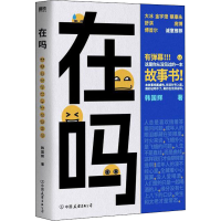 醉染图书在吗9787505753846