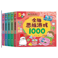 醉染图书全脑思维游戏1000(全5册)9787558548307