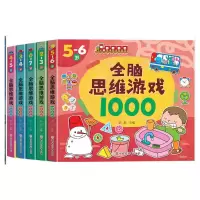 醉染图书全脑思维游戏1000(全5册)9787558548307