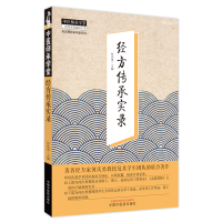 醉染图书经方传承实录9787513274067