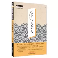 醉染图书经方传承实录9787513274067