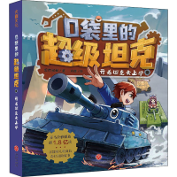 醉染图书口袋里的 开着去上学9787545571745