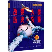 醉染图书萤火虫系列 改变人类历史的灾难9787514621433