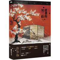 醉染图书逆袭的男二们9787559459213