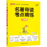 醉染图书22考点精练--八年级()9787564832452