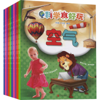 醉染图书科学真好玩(全10册)9787555252597