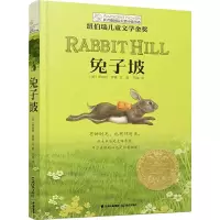 醉染图书兔子坡9787541451997