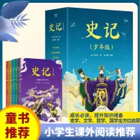 醉染图书史记(少年版共5册)97875518212