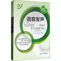醉染图书语音发声(第4版)9787565725999