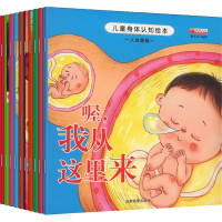 醉染图书儿童身体认知绘本(全10册)9787555711858