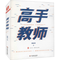 醉染图书高手教师9787576013856