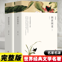 醉染图书四世同堂(全2册)9787519032654