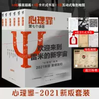 醉染图书心理罪(1-6)9787229158637