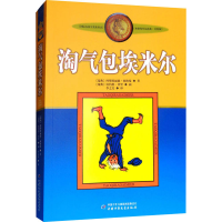 醉染图书淘气包埃米尔 美绘版9787500794134