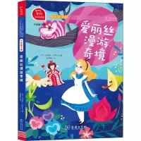 醉染图书爱丽丝漫游奇境 全本 有声朗读版9787100180580