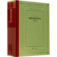 醉染图书德伯家的苔丝 一个纯洁的女人9787020158355