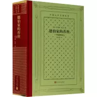 醉染图书德伯家的苔丝 一个纯洁的女人9787020158355