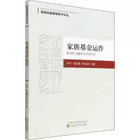 醉染图书家族运作9787521820171