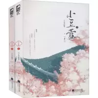 醉染图书小豆蔻(全2册)9787559457127