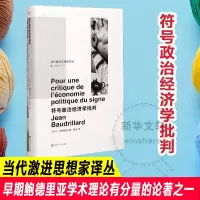 醉染图书符号政治经济学批判9787305142840