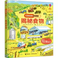 醉染图书揭秘食物9787544863537